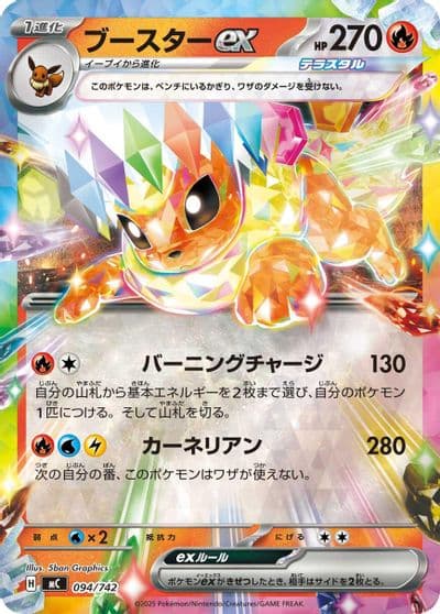 Flareon ex (Mirror Holo) Start Deck 100 Battle Collection Pokemon card