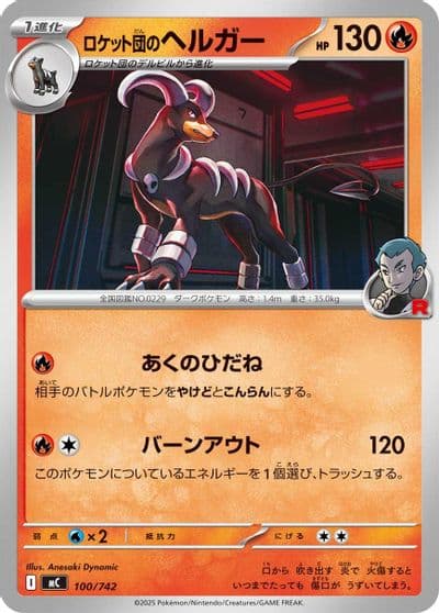 Team Rocket's Houndoom Start Deck 100 Battle Collection Pokemon card