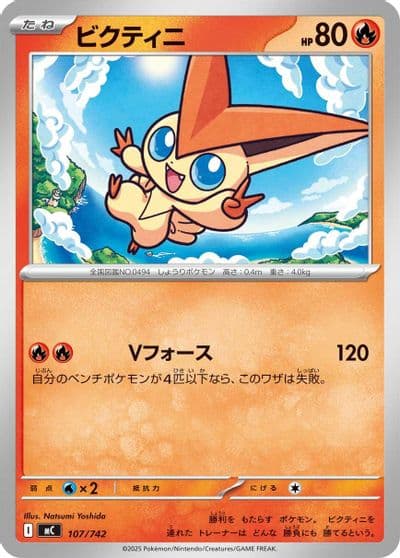 Victini Start Deck 100 Battle Collection Pokemon card