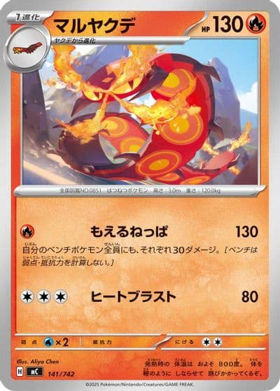 Centiskorch Start Deck 100 Battle Collection Pokemon card