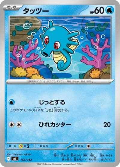 Horsea Start Deck 100 Battle Collection Pokemon card