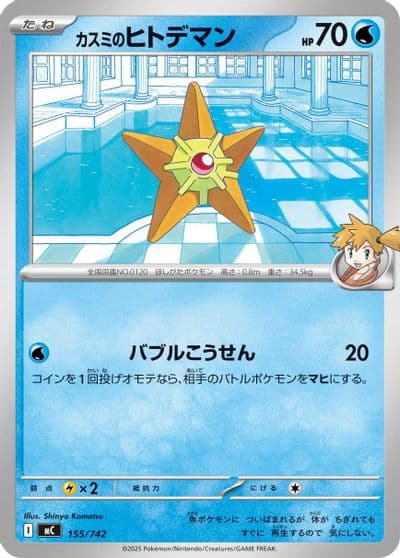 Misty's Staryu Start Deck 100 Battle Collection Pokemon card