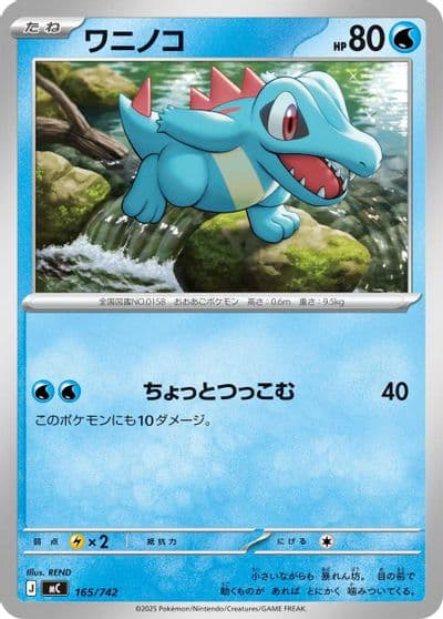 Totodile Start Deck 100 Battle Collection Pokemon card