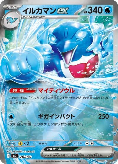 Palafin ex Start Deck 100 Battle Collection Pokemon card