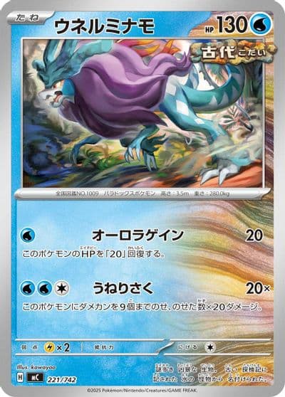 Walking Wake Start Deck 100 Battle Collection Pokemon card