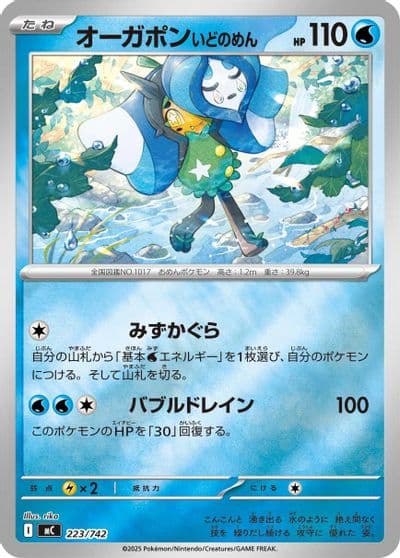 Wellspring Mask Ogerpon (Mirror Holo) Start Deck 100 Battle Collection Pokemon card