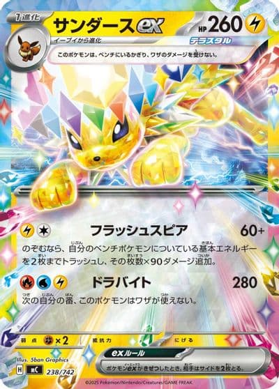 Jolteon ex Mirror Holo Start Deck 100 Battle Collection Pokemon card
