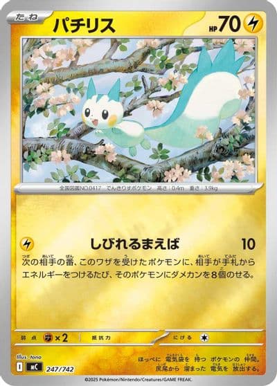Pachirisu Start Deck 100 Battle Collection Pokemon card