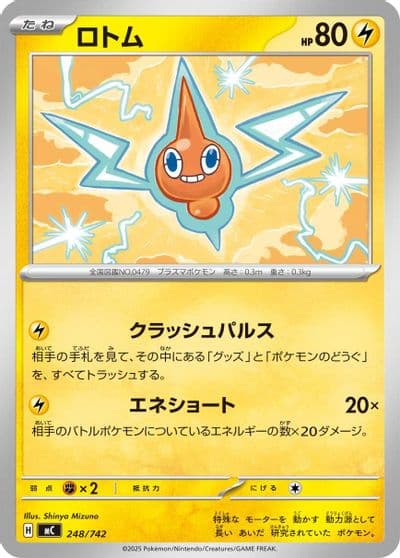 Rotom Start Deck 100 Battle Collection Pokemon card