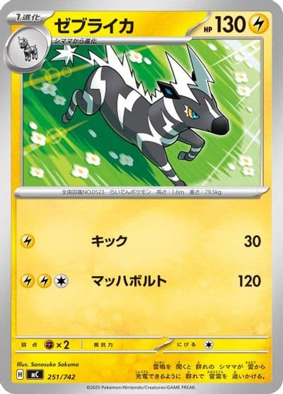 Zebstrika 251 742 Start Deck 100 Battle Collection Pokemon card