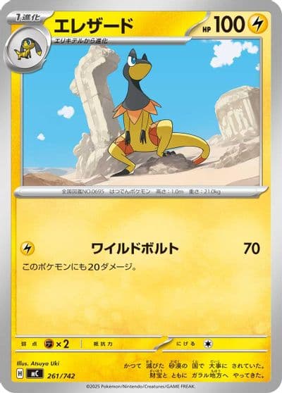 Heliolisk Start Deck 100 Battle Collection Pokemon card