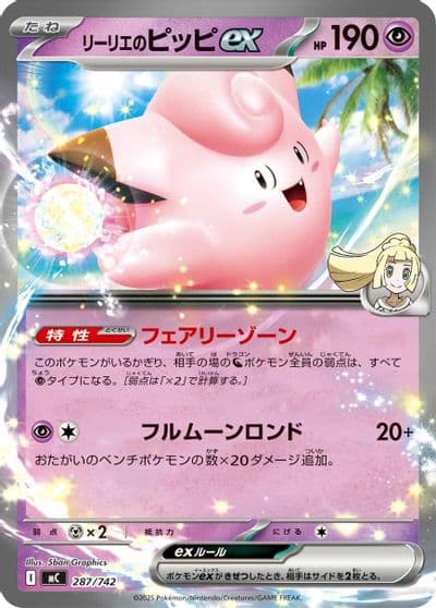 Lillie's Clefairy ex Start Deck 100 Battle Collection Pokemon card