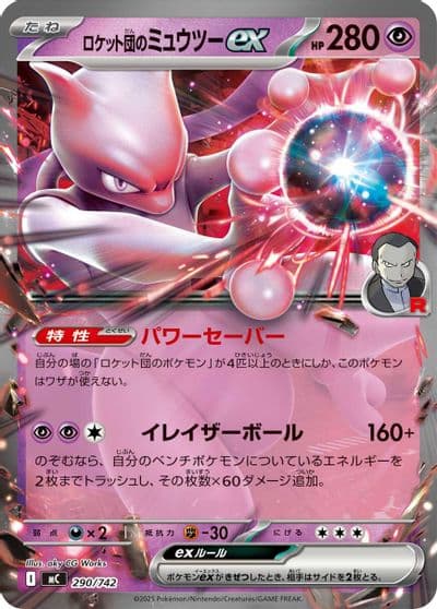 Team Rocket's Mewtwo ex Start Deck 100 Battle Collection Pokemon card