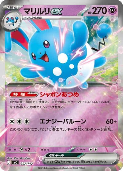 Azumarill ex (Mirror Holo) Start Deck 100 Battle Collection Pokemon card