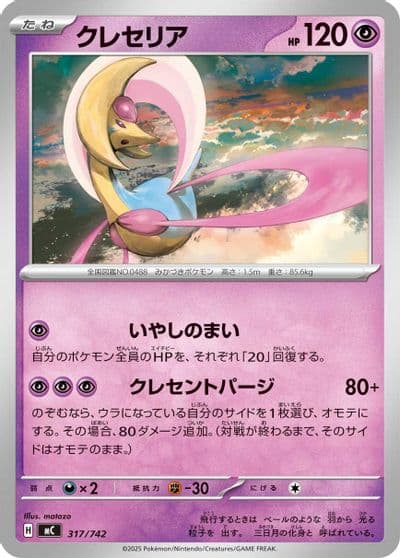 Cresselia Start Deck 100 Battle Collection Pokemon card