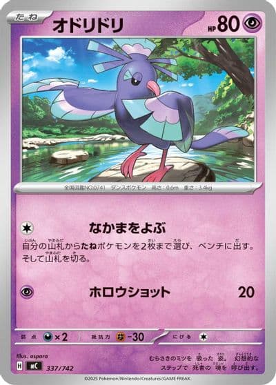 Oricorio Start Deck 100 Battle Collection Pokemon card