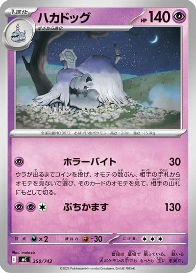 Houndstone Start Deck 100 Battle Collection Pokemon card