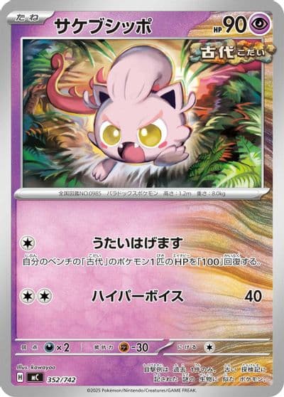 Scream Tail Start Deck 100 Battle Collection Pokemon card