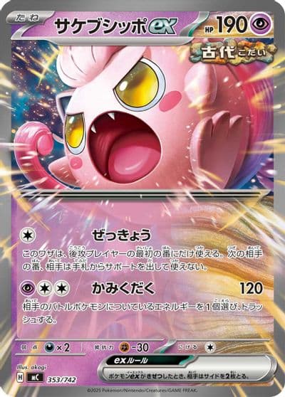Scream Tail ex Start Deck 100 Battle Collection Pokemon card