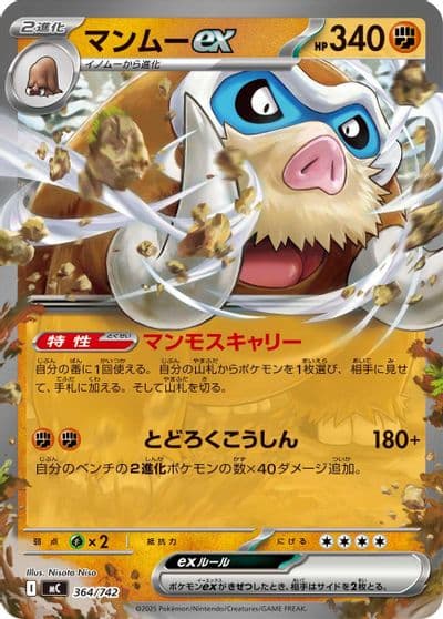 Mamoswine ex Start Deck 100 Battle Collection Pokemon card