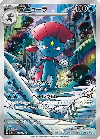Weavile -746/742 Start Deck 100 Battle Collection Pokemon card