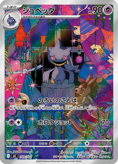 Banette -749/742 Start Deck 100 Battle Collection Pokemon card