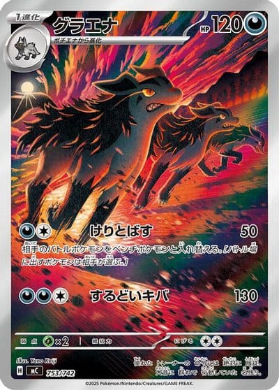 Mightyena -753/742 Start Deck 100 Battle Collection Pokemon card