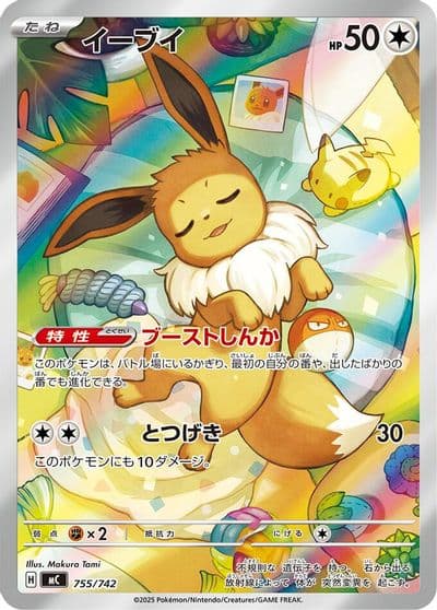 Eevee -755/742 Start Deck 100 Battle Collection Pokemon card