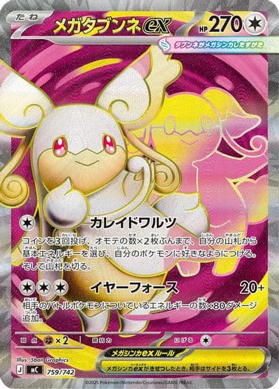 Mega Audino ex -759/742 Start Deck 100 Battle Collection Pokemon card