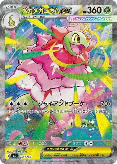 Mega Meganium ex -761/742 Start Deck 100 Battle Collection Pokemon card
