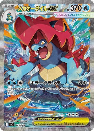 Mega Feraligatr ex -763/742 Start Deck 100 Battle Collection Pokemon card
