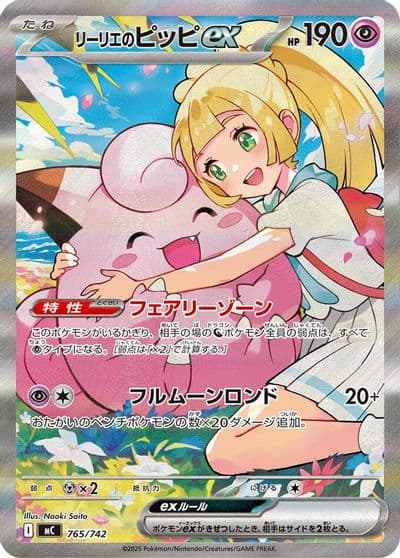 Lillie's Clefairy ex -765/742 Start Deck 100 Battle Collection Pokemon card