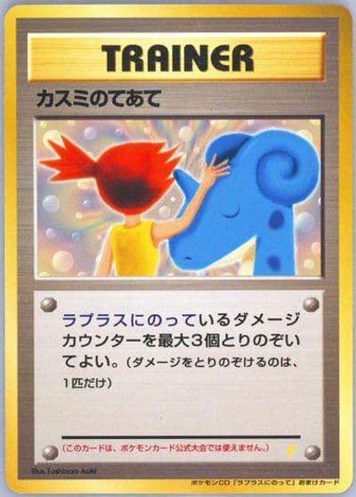 Misty's Treatment Japanese CD Promo Pokemon card