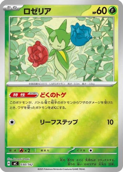 Roselia (Mirror Holo) Start Deck 100 Battle Collection Pokemon card