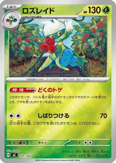 Roserade Mirror Holo Start Deck 100 Battle Collection Pokemon card