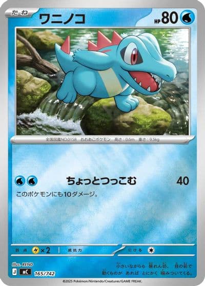 Totodile (Mirror Holo) Start Deck 100 Battle Collection Pokemon card