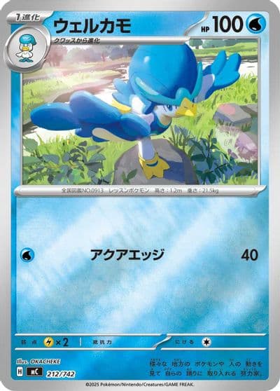 Quaxwell (Mirror Holo) Start Deck 100 Battle Collection Pokemon card