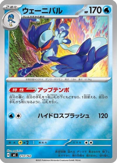 Quaquaval (Mirror Holo) Start Deck 100 Battle Collection Pokemon card