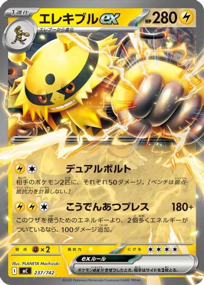 Electivire ex Start Deck 100 Battle Collection Pokemon card