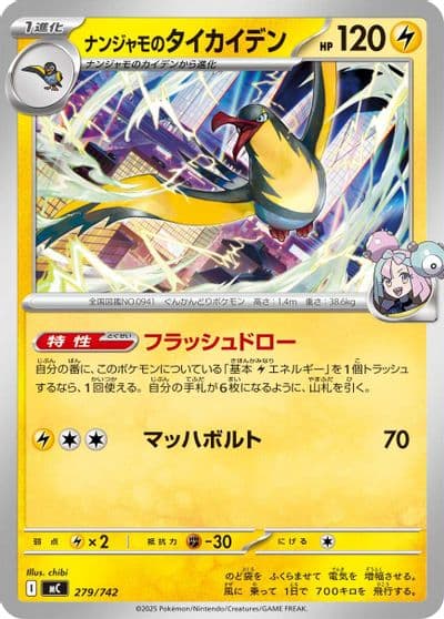 Iono's Kilowattrel Start Deck 100 Battle Collection Pokemon card