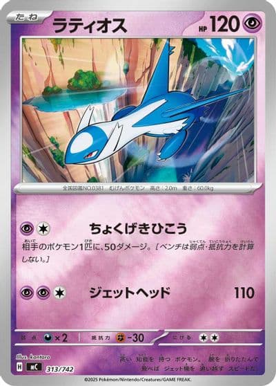 Latios (Mirror Holo) Start Deck 100 Battle Collection Pokemon card