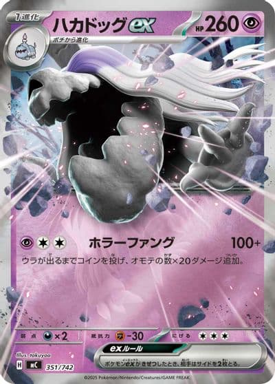 Houndstone ex (Mirror Holo) Start Deck 100 Battle Collection Pokemon card