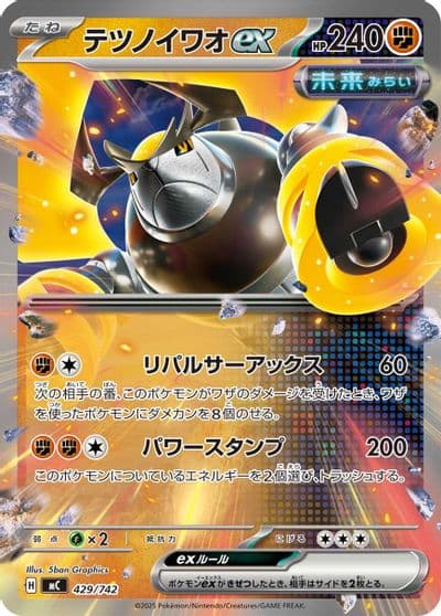 Iron Boulder ex Start Deck 100 Battle Collection Pokemon card