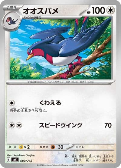 Swellow Start Deck 100 Battle Collection Pokemon card