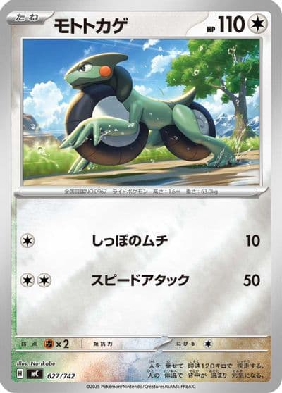 Cyclizar (Mirror Holo) Start Deck 100 Battle Collection Pokemon card