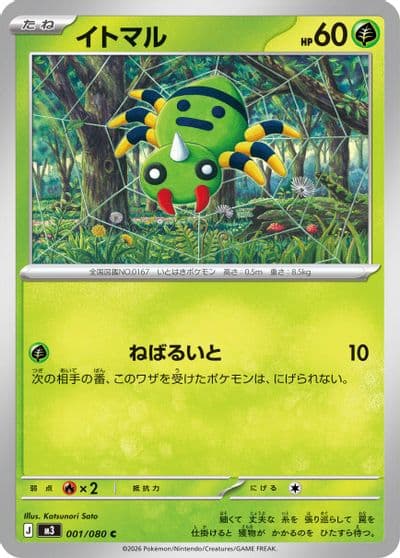 Spinarak M3: Nihil Zero Pokemon card
