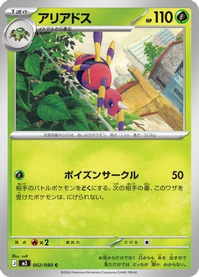 Ariados M3: Nihil Zero Pokemon card