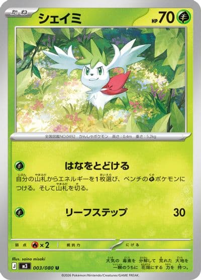 Shaymin M3: Nihil Zero Pokemon card