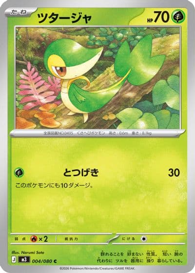 Snivy M3: Nihil Zero Pokemon card