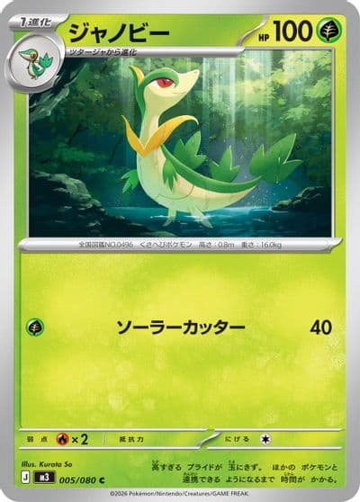 Servine M3: Nihil Zero Pokemon card